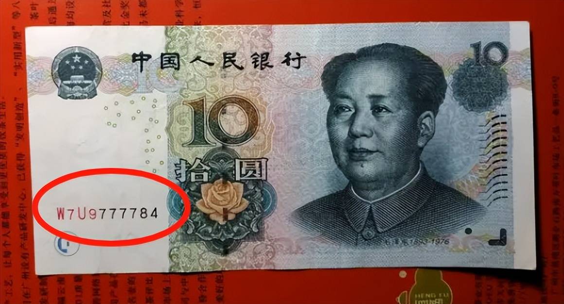 十元纸币中的币王，单张价值30万元，谁能找到？