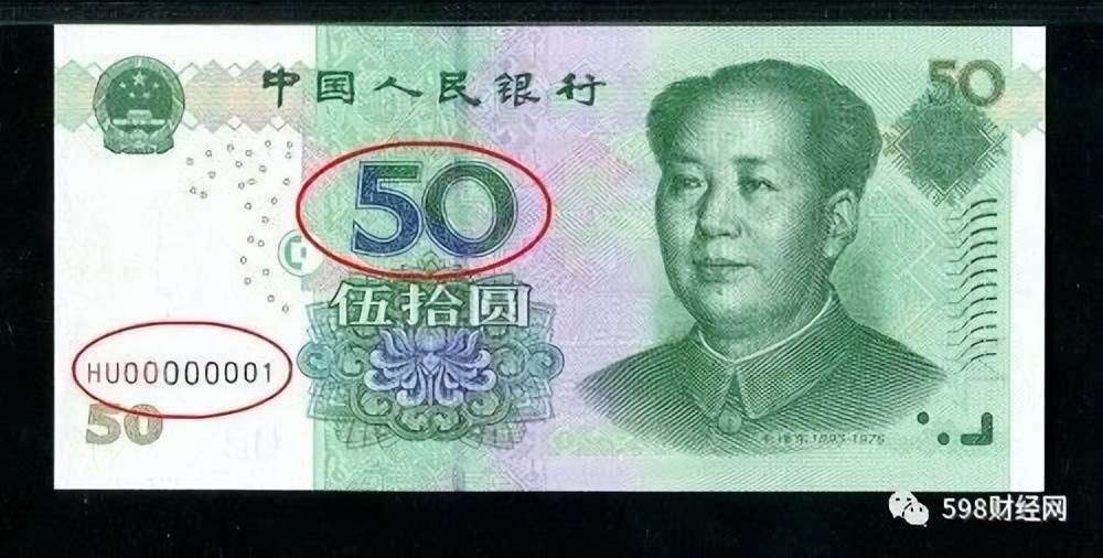 50元纸币中的天字一号币，单张价值19800元，银行能取到！