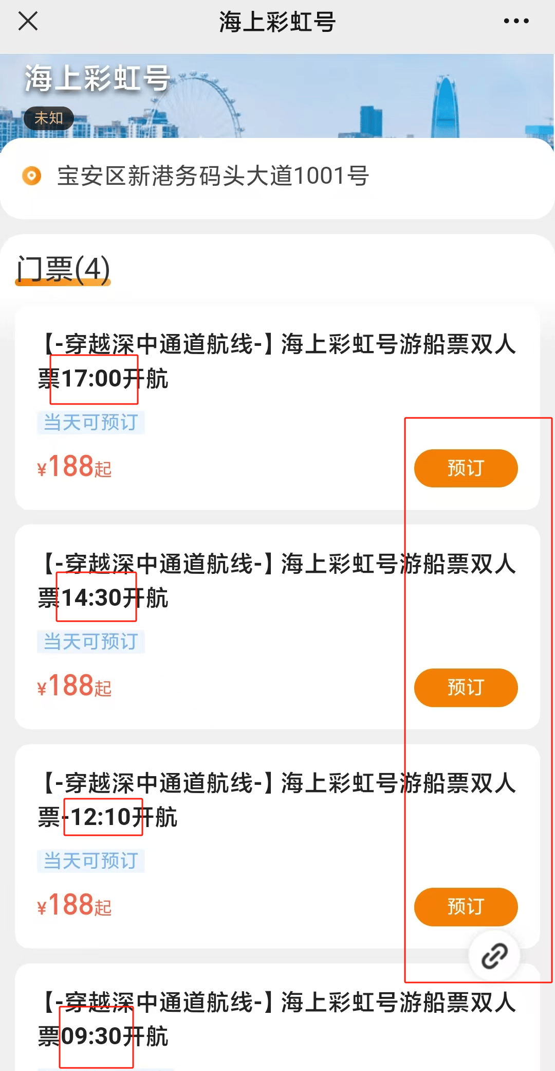 深中通道海上观光船票需要提前多久购买？