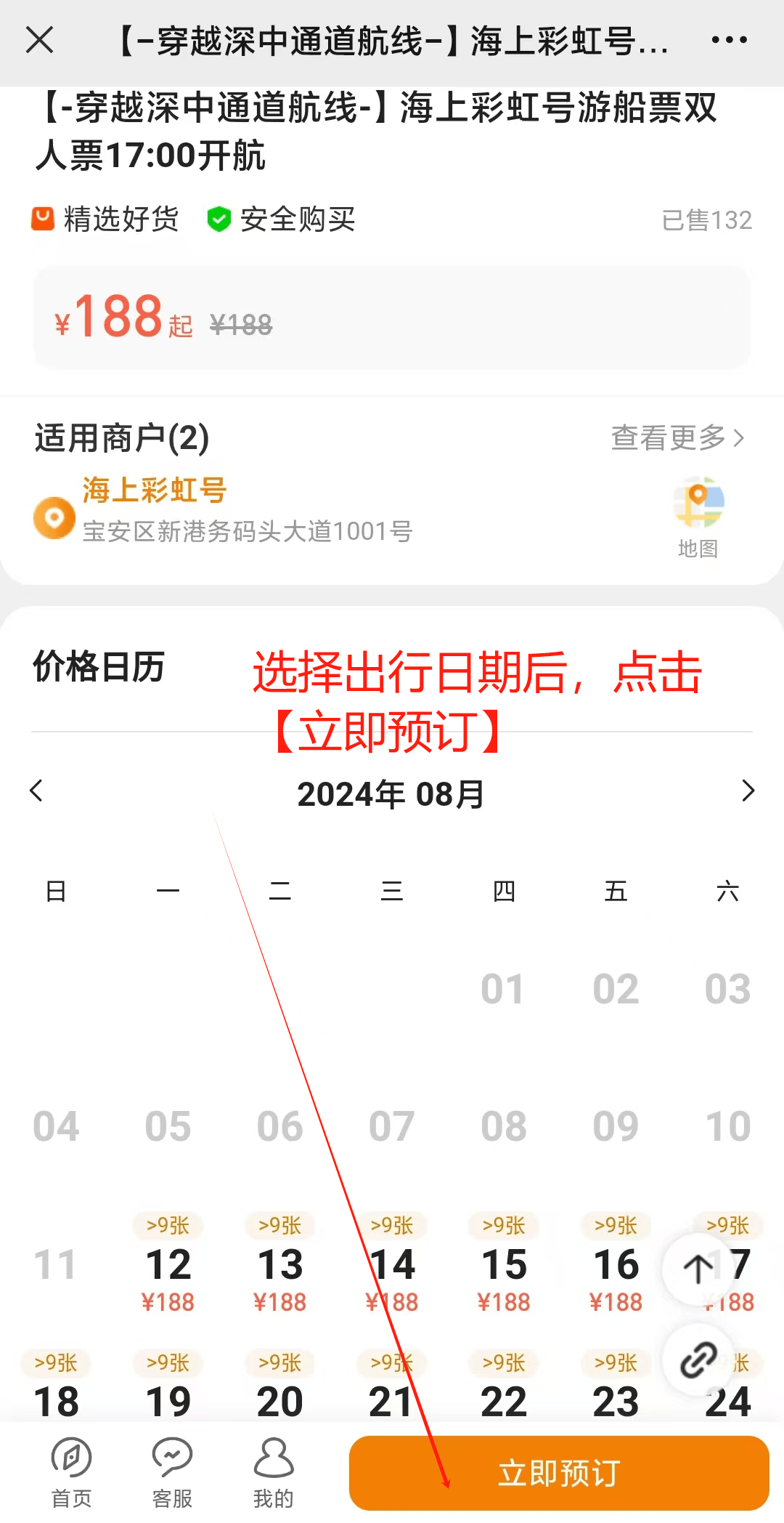 深中通道海上观光船票需要提前多久购买？