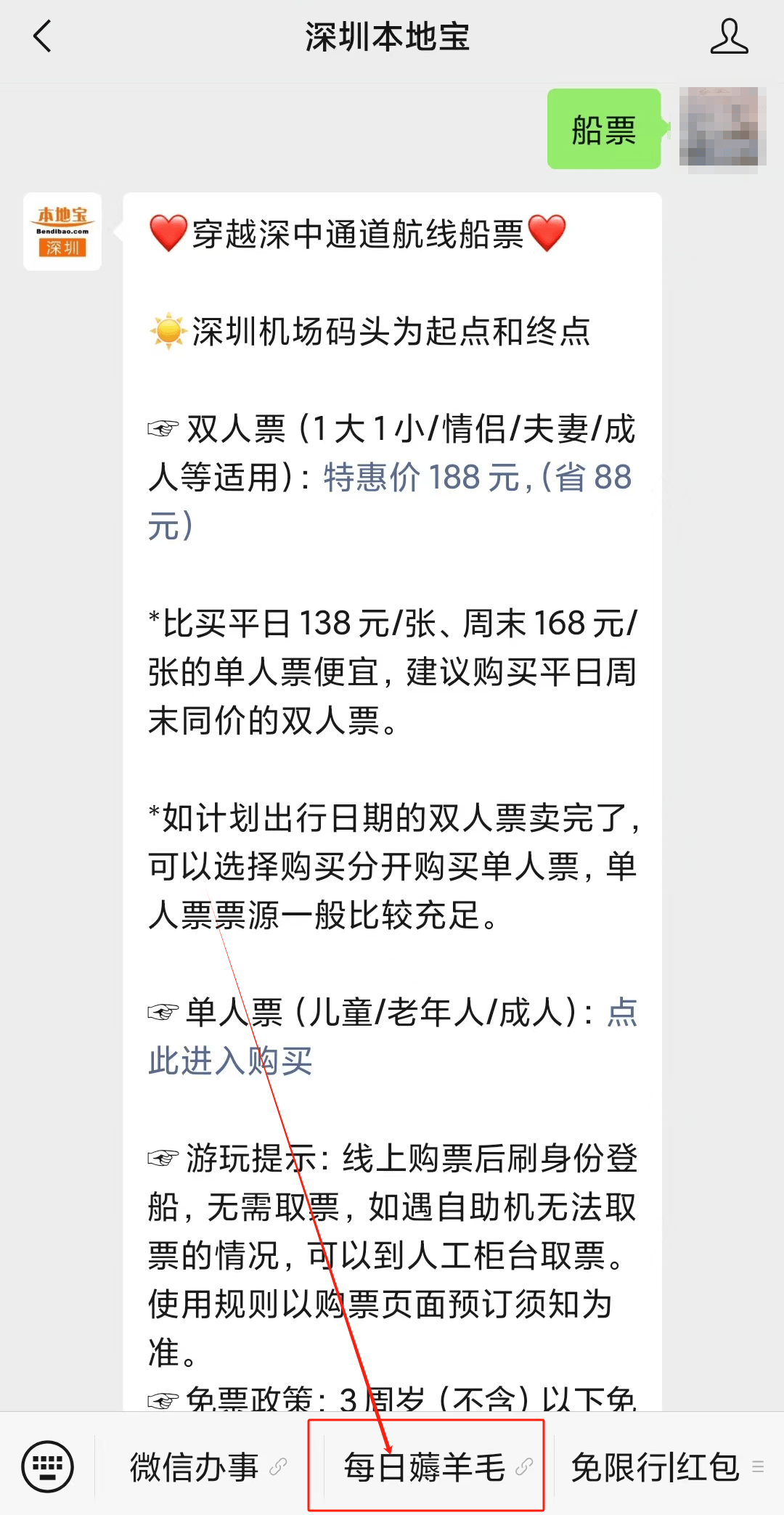 深中通道海上观光船票需要提前多久购买？