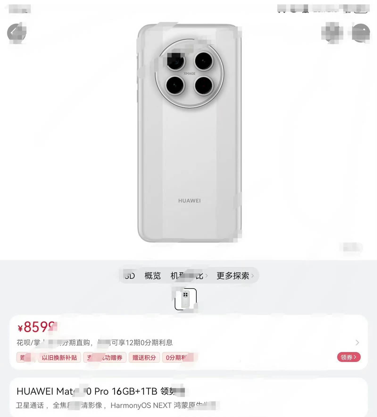 华为Mate 70官方图曝光？标注售价8599，网友：这价格有点假了