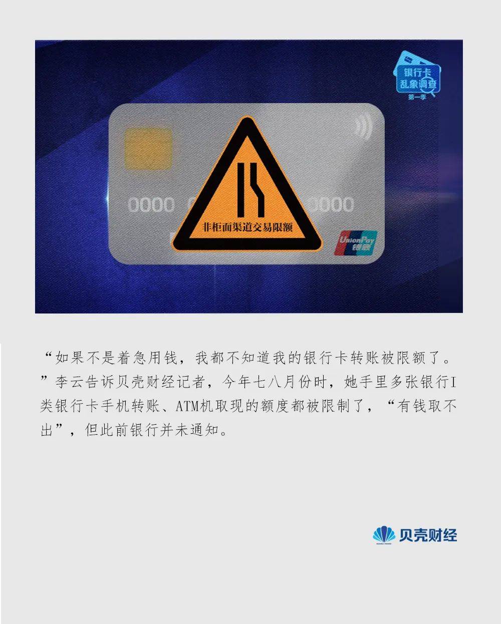 卡在千元转账限额里的人：银行未提前通知，急用钱时转账难