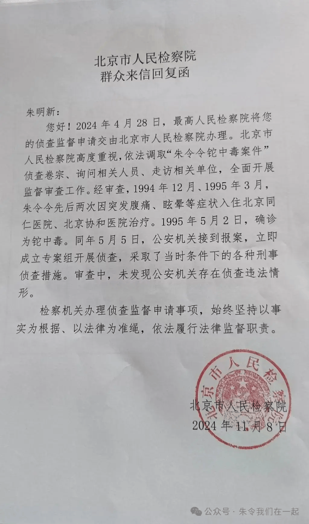 北京检方书面回应“朱令案”