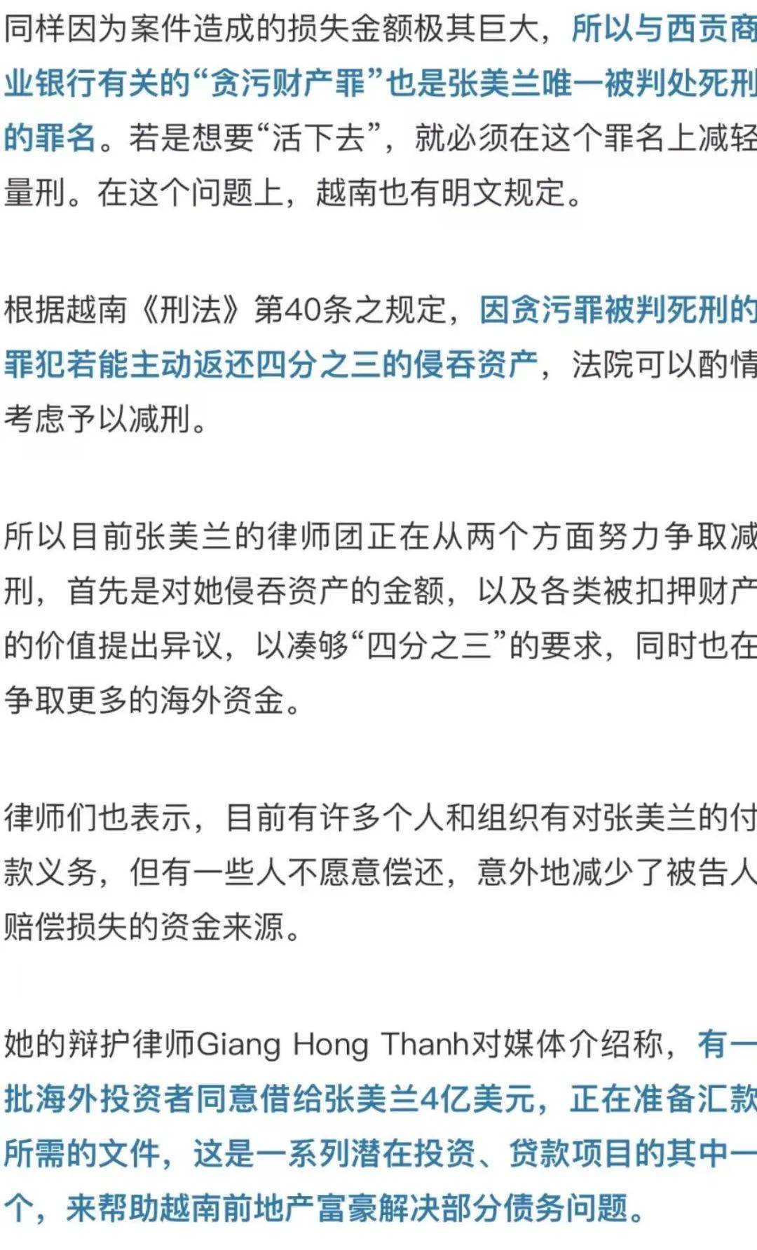 越南前地产女首富二审临近尾声，为了“减刑免死”正努力凑钱