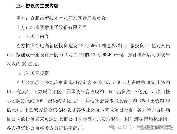 突发，合肥50亿半导体项目停止！