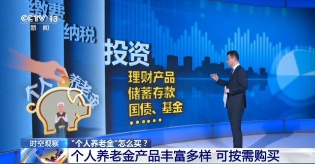 个人养老金制度全国推行 你的养老账户开通了吗？