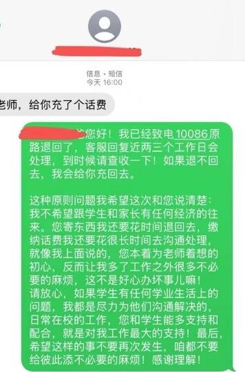 教师称因“被学生家长擅充1000元话费”感到困扰，客服：协商后可原路退回