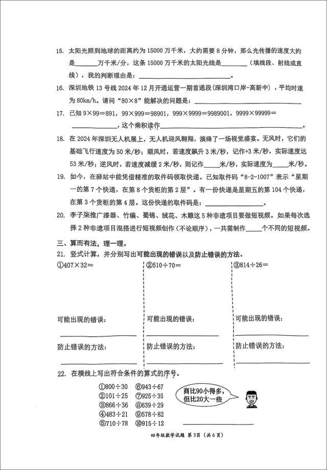 深圳小学数学期末试卷太难，延时20分钟！看完卷子，数学老师也不淡定了