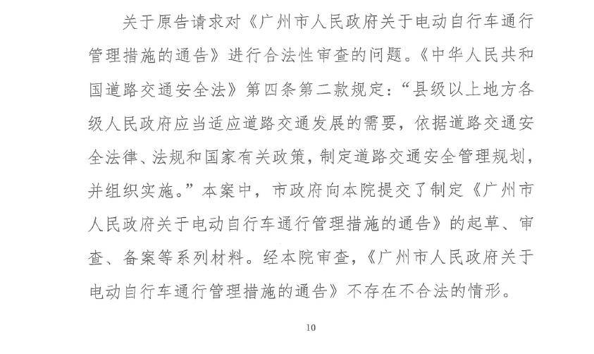 因20元电动自行车罚款，广州一女子将市政府告上法庭 需求与治理如何两全？