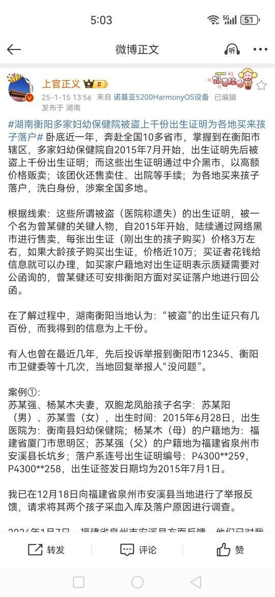 湖南衡阳多家医院“遗失”的出生证被高价贩卖？卫健委：已知道此事