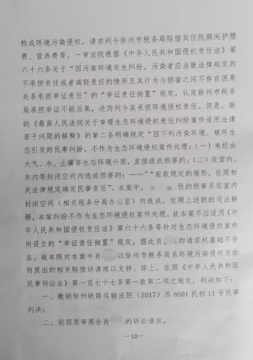 徐州市税务局一办公地装修后，30余名职工中10人患癌 一职工起诉单位二审被驳回