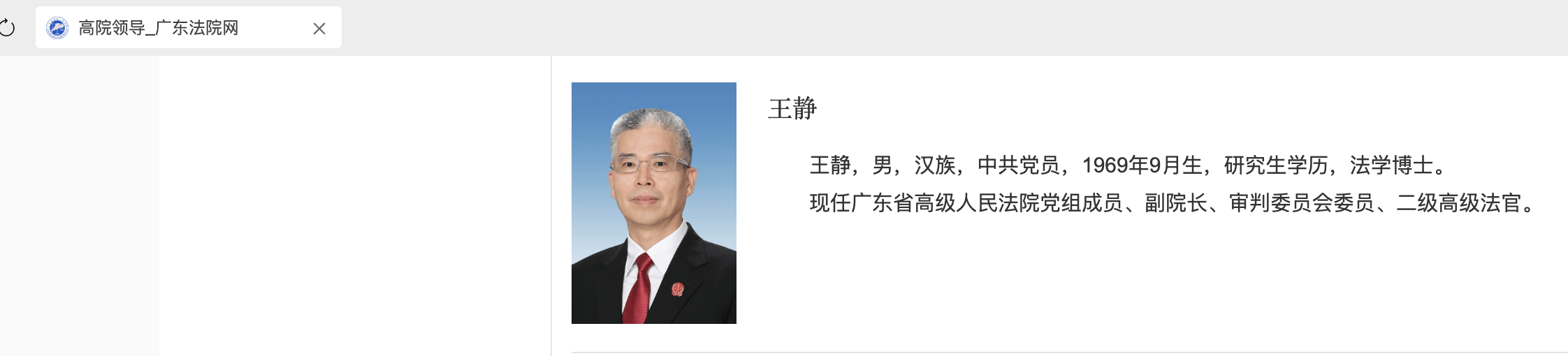 王静已任广州市中级人民法院党组书记