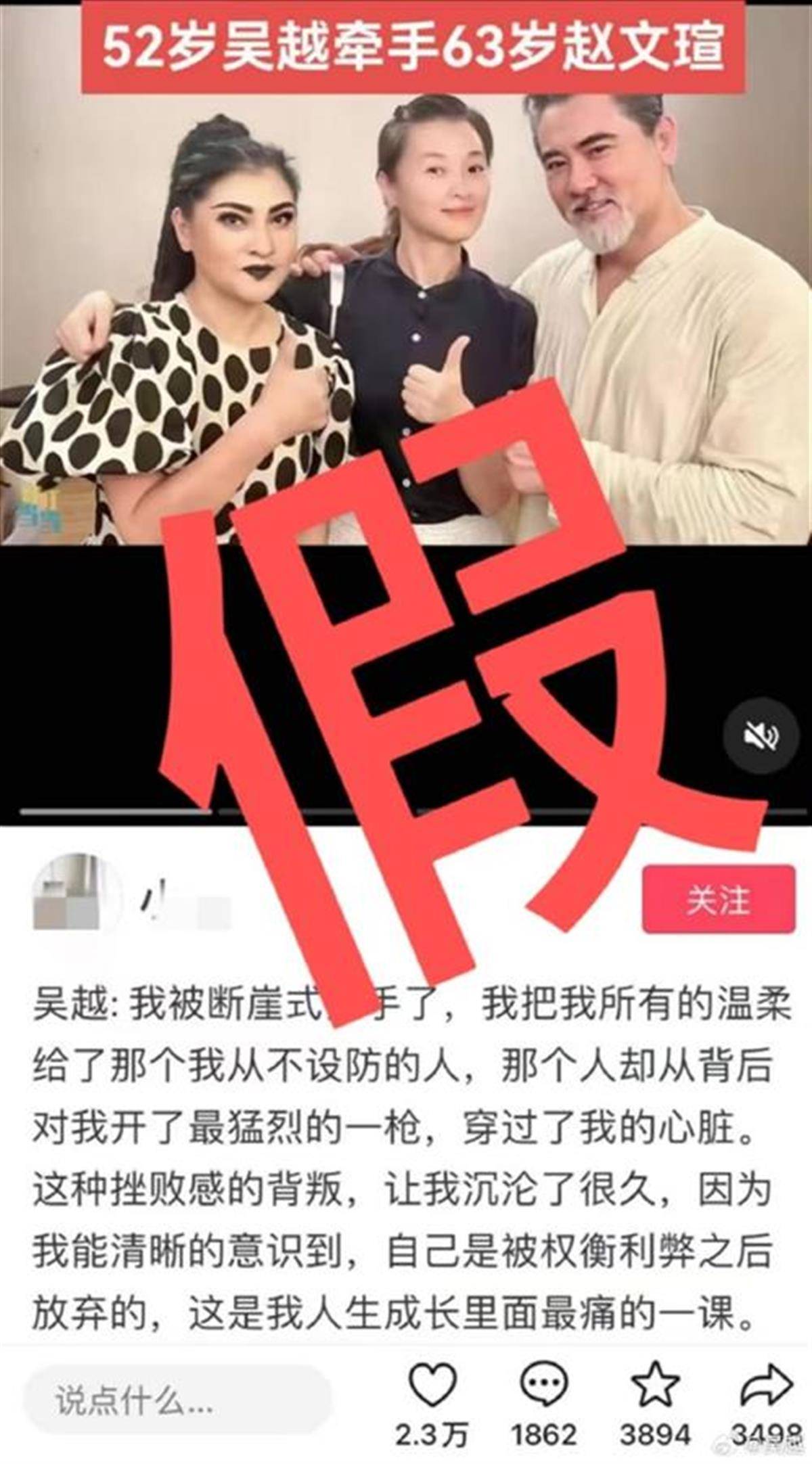 52岁吴越与64岁赵文瑄结婚？刚刚双方回应：坚决抵制“包办婚姻”！