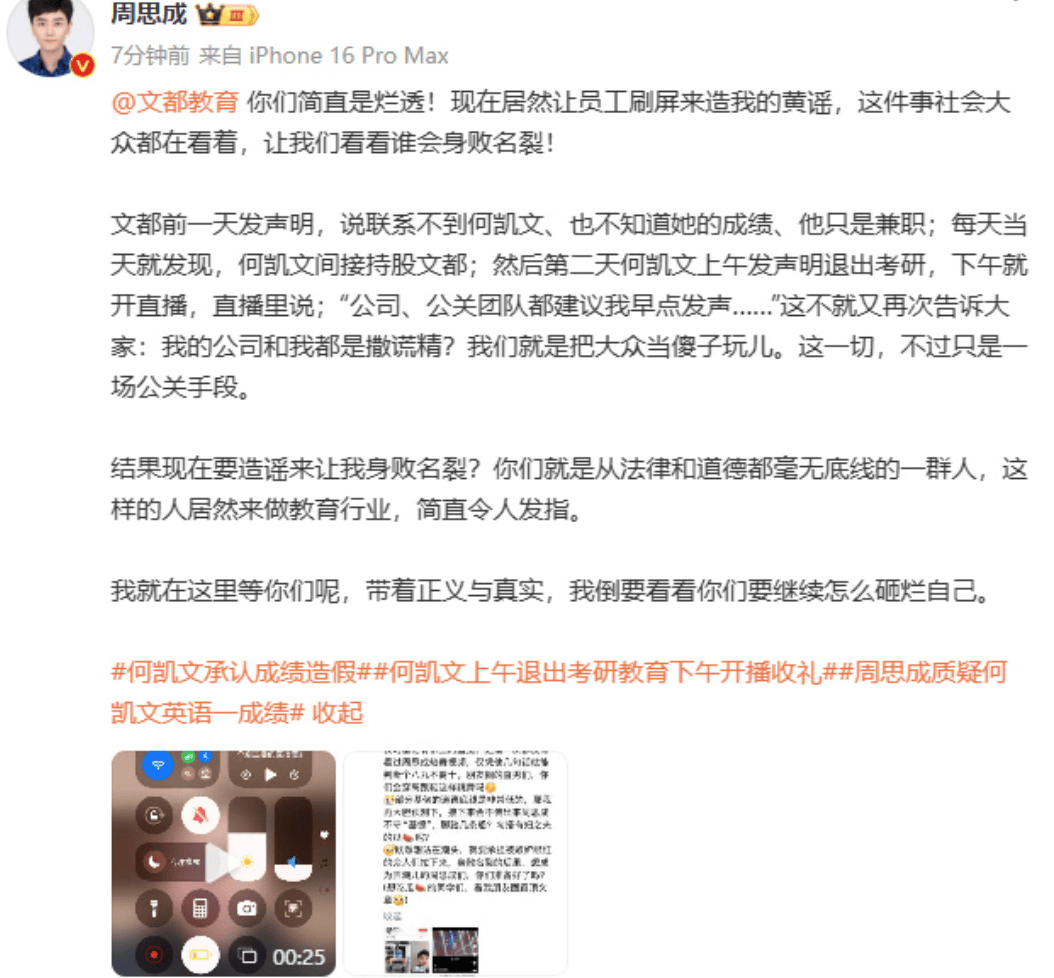 文都教育回应“周思成被造谣”：开除涉事员工