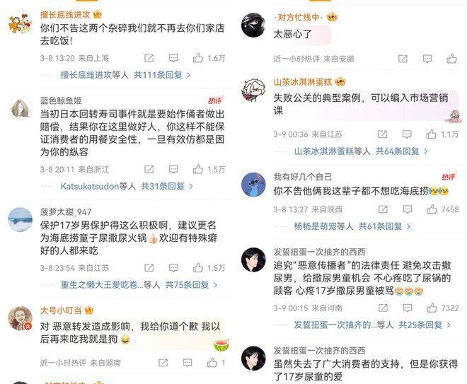 “魔童尿海”大反转！海底捞被抵制错在太“滥情”