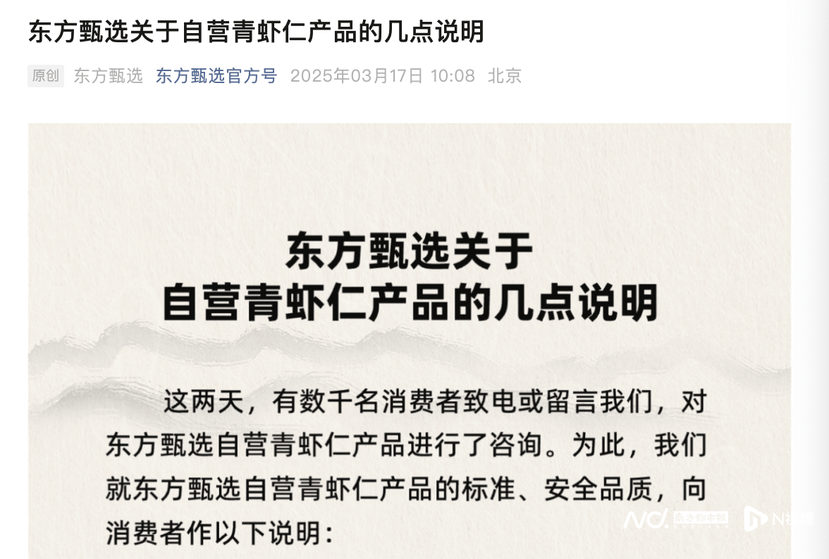 “保水虾仁”引发巨震，山姆、国联水产、东方甄选纷纷澄清